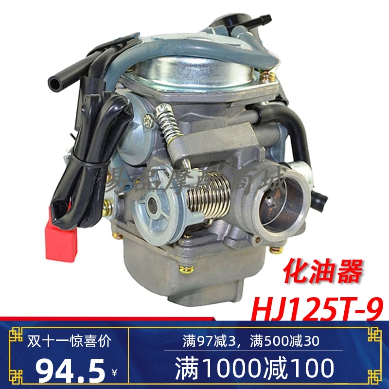 适用豪爵悦星化油器踏板摩托车配件银巨星HJ125T-9A/11A化油器