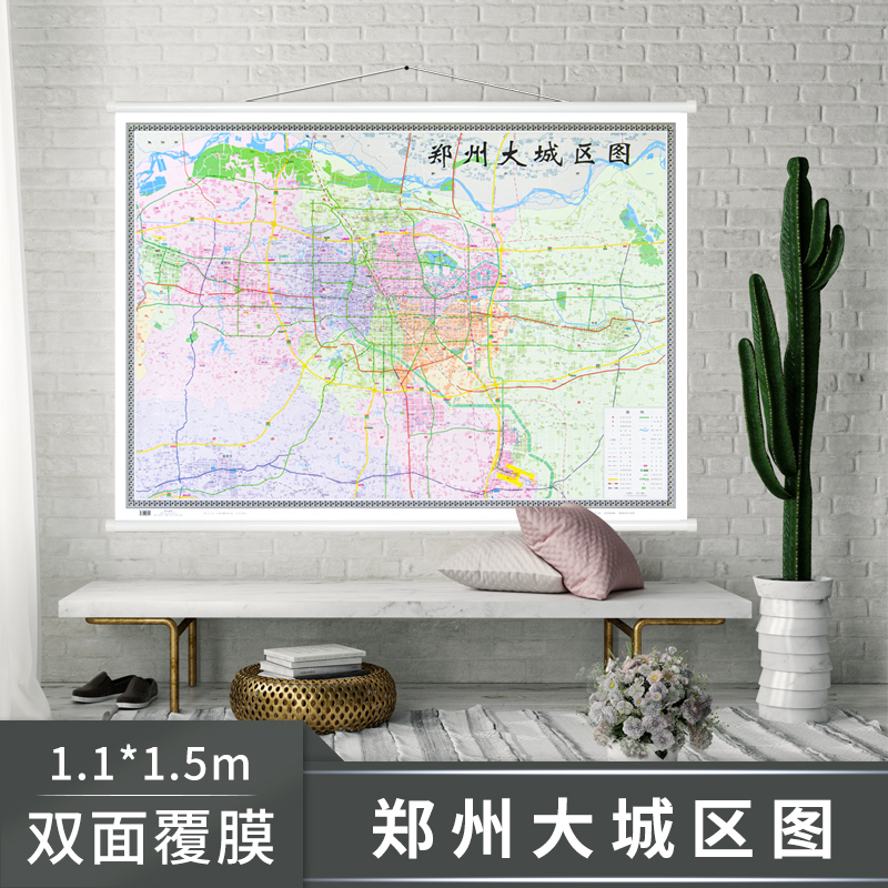 郑州大城区图 约1.1*1.5米 中国城市地图 郑州市政区图 办公商务家居挂图 高清覆膜防水