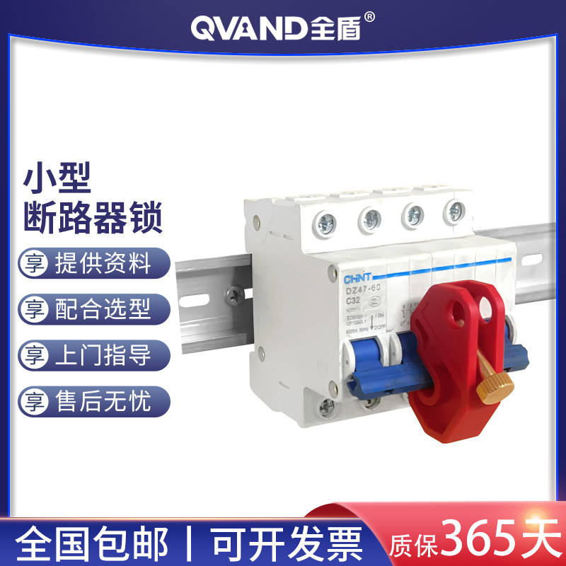 QVAND微型断路器锁1234P小型空气开关锁电工停工防误隔离安全锁具