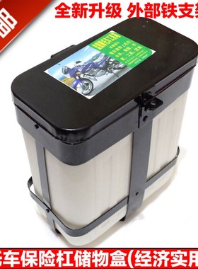 包邮正品摩托车保险杠工具箱 大中号 可以上锁 耐用摩托车水杯架