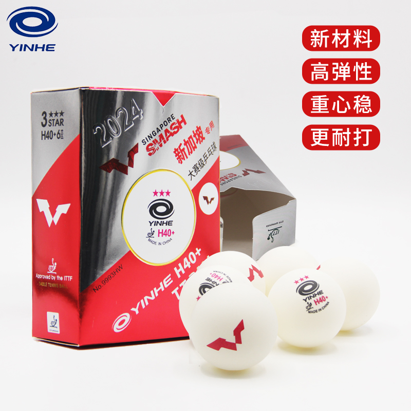 银河三星乒乓球WTT新加坡大满贯比赛球有缝无缝双标H40+新材料球