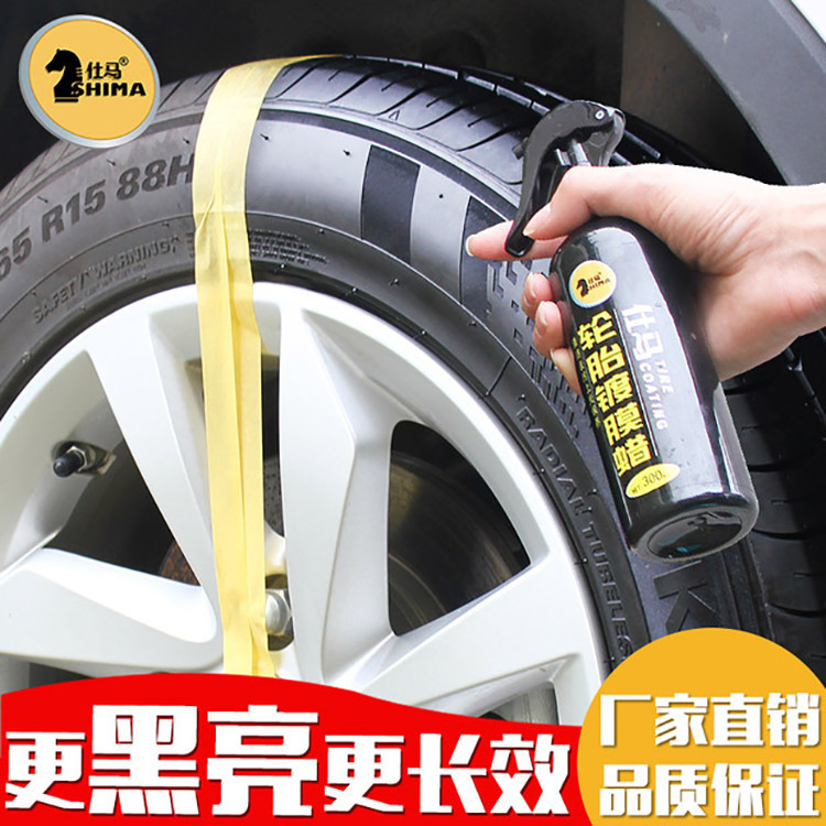 仕马轮胎蜡轮胎光亮剂去污上光轮胎镀膜蜡汽车摩托轮胎保护剂