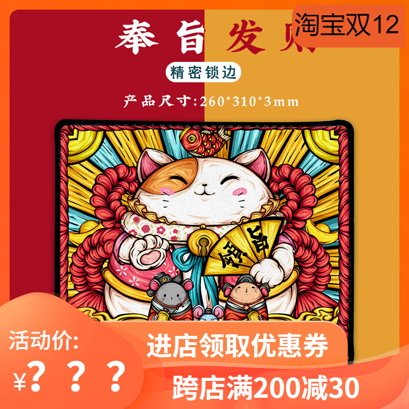 国潮电竞小号方鼠标垫可爱创意中国风手绘插画动漫猫咪滑鼠垫锁边