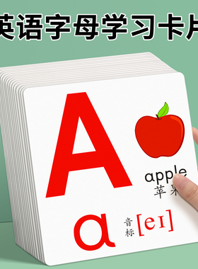 26个英文字母卡片幼儿园英语启蒙早教abcd玩具小学生一年级教具