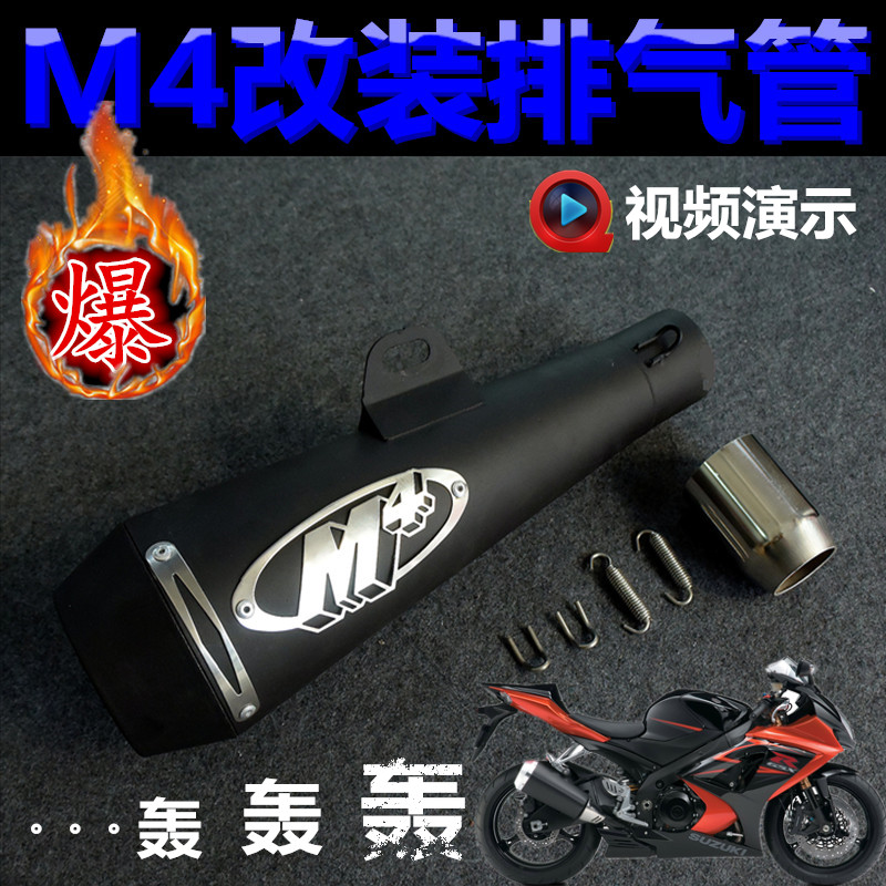 摩托车改装排气管 m4