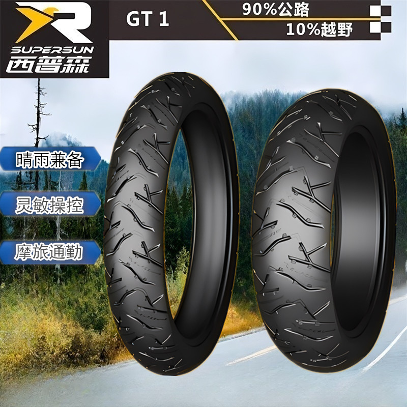 西普森轮胎gt1全地形摩托车轮胎宝马/非双/KTM摩旅防滑耐磨真空胎