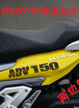 个性摩托车贴花适用大阳ADV150贴纸创意车身贴画防水改装车贴拉花