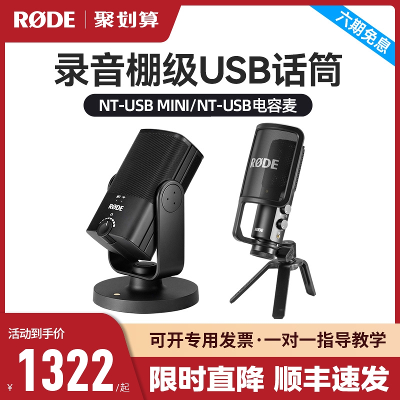 RODE罗德NT-USB+麦克风笔记本电脑直播K歌配音手机Mini录音话筒