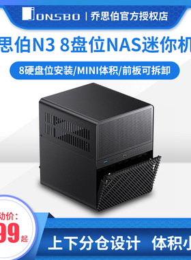 乔思伯N3 NAS迷你铝机箱ITX主板多媒体服务器网络存储热插拔8盘位
