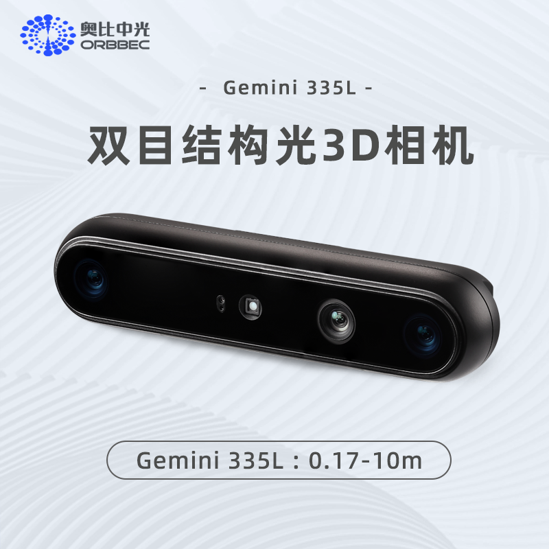 奥比中光(ORBBEC)[Gemini 335L]335 双目结构光3D深度相机D435i