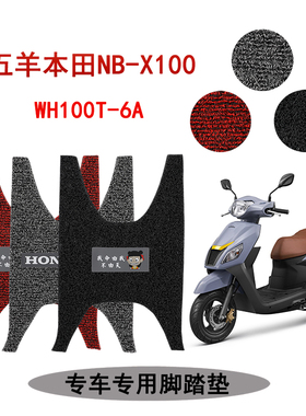 适用于 五羊本田NB-X100踏板摩托车脚踏垫防水丝圈WH100T-6A nbx