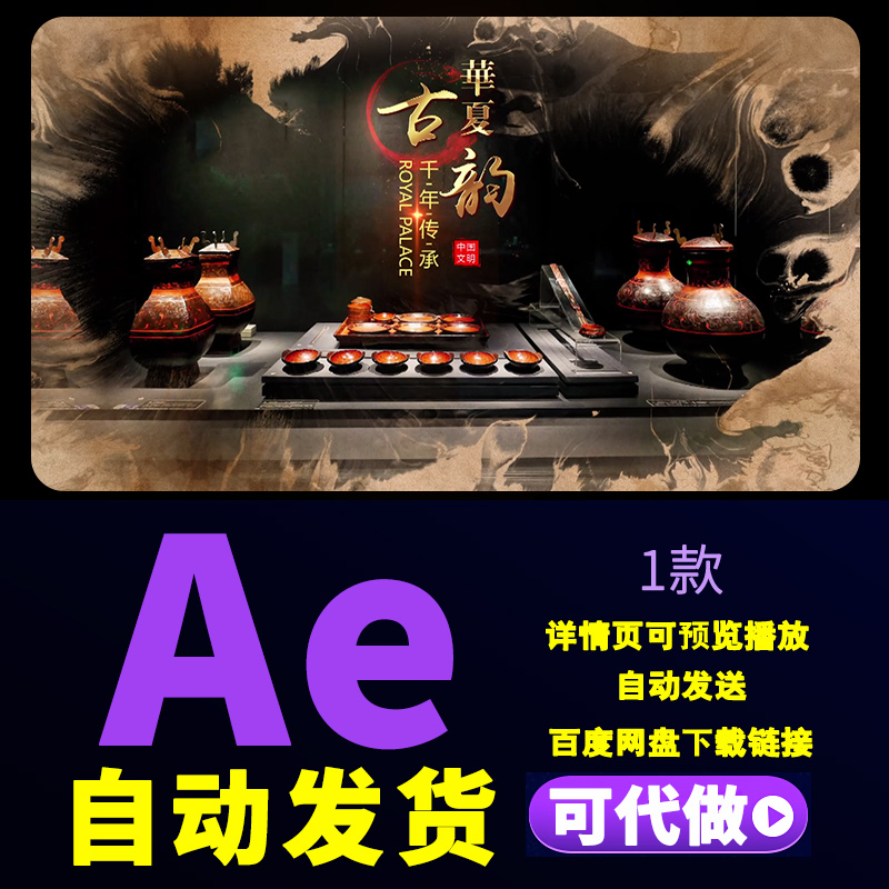 大气历史水墨卷轴片头中国风城市宣传旅游片头卷轴图文打开AE模板
