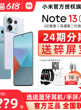 现货送碎屏宝小米 Redmi Note13 Pro 新款智能手机红米Note13Pro系列官方旗舰店官网正品note13pro+