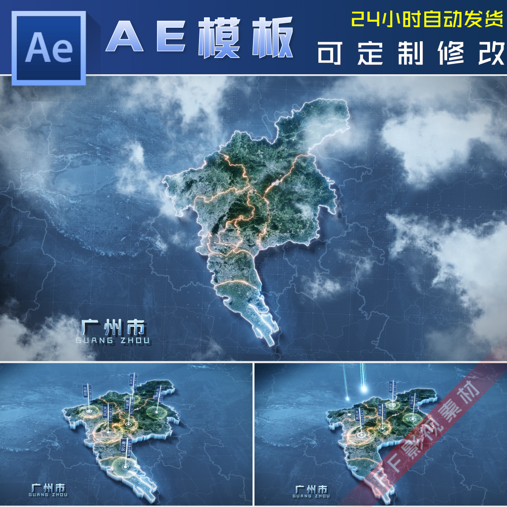 震撼云中俯冲广东广州三维地图区位地产项目区域分布定位AE模板