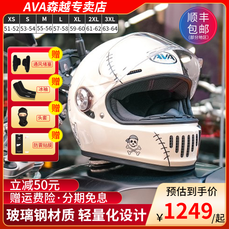 新款AVA王朝碳纤维头盔摩托车全盔玻璃钢男女夏季机车复古头盔巡