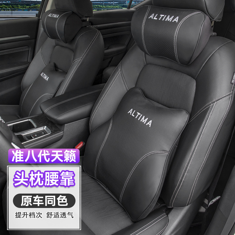 适用于19-24款新天籁头枕腰靠枕头车内装饰altima汽车用品改装件