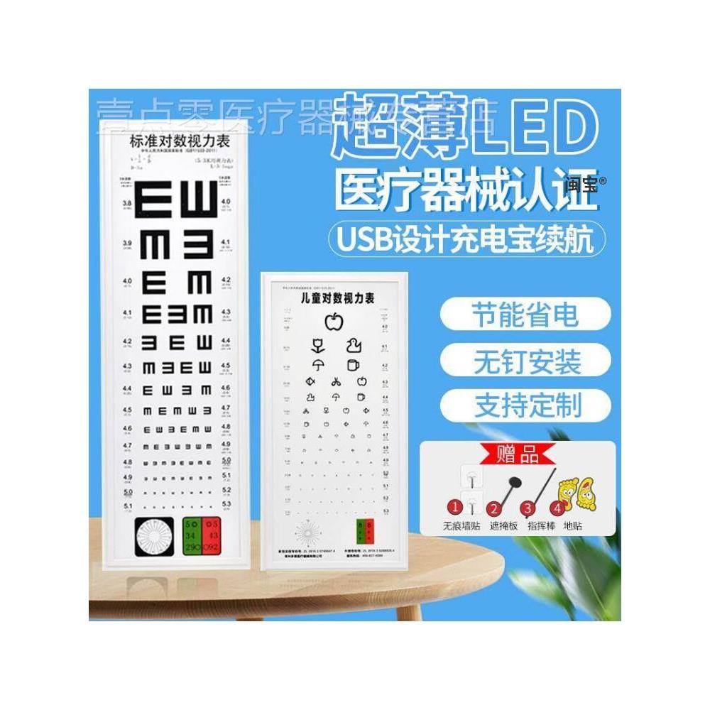 医用国际标准对数视力表灯箱超薄儿童家用字米测检查视力灯