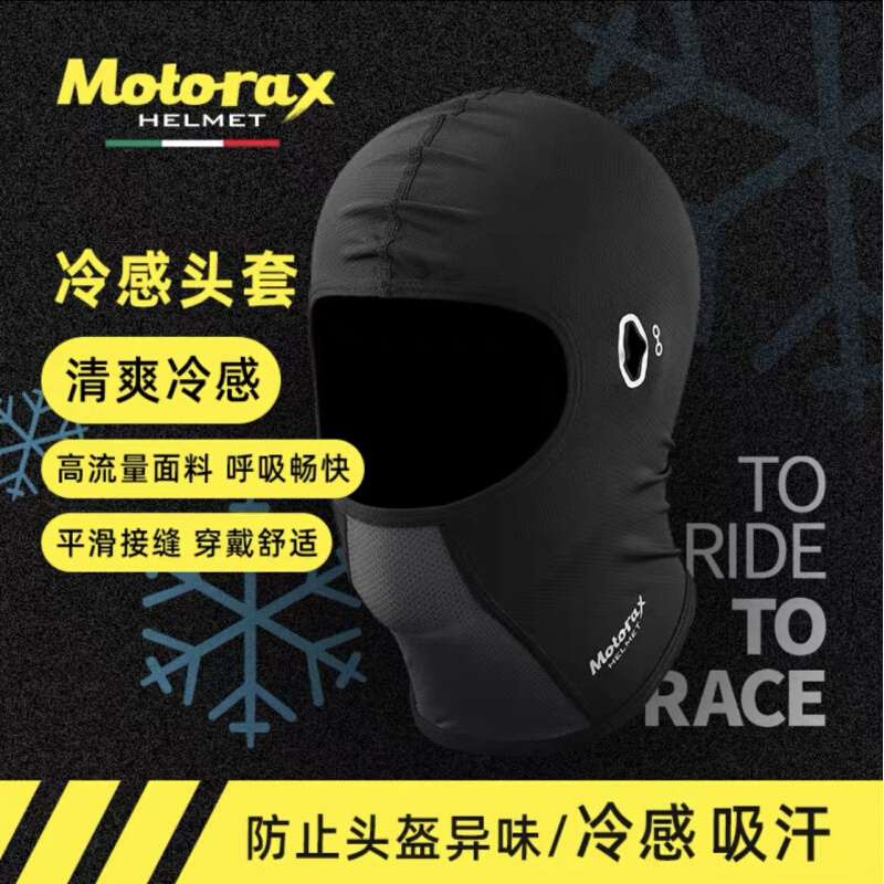 MOTORAX摩雷士摩托车骑行头套夏冷感冰丝吸汗头盔内头罩带眼镜槽