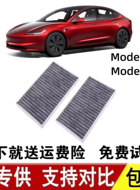 适配ModelY特斯拉Model3汽车活性炭空调滤芯香薰空调滤model丫