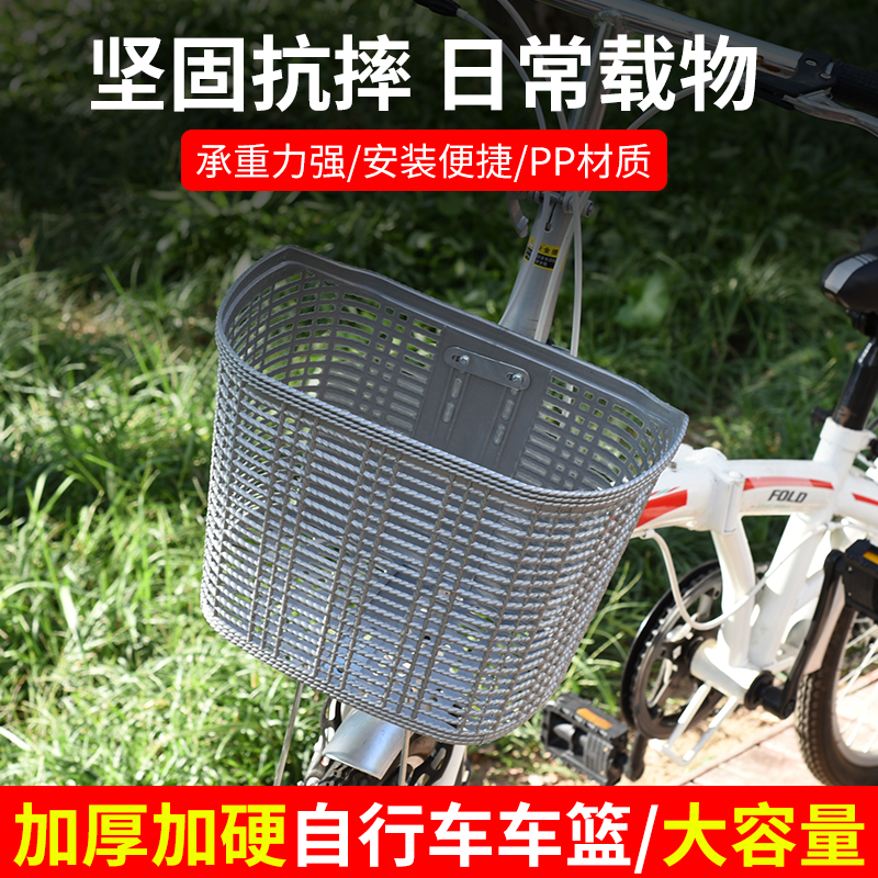 自行车前车筐塑料车篮子置物筐山地车前框菜篮子折叠车单车配件