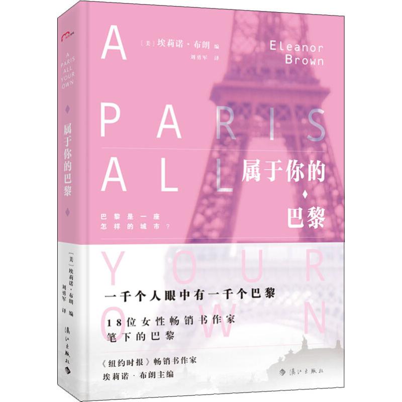 合作文学外国随笔（文）属于你的巴黎
