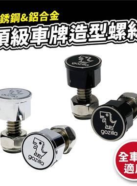 三阳蜂鸟 CLBCU 不锈钢 铝合金 大牌螺丝 台湾品牌 XILLA吉拉