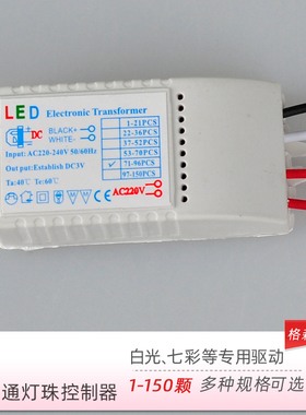 七彩普通白光led控制器低压灯LED灯珠灯串发光二极管led驱动电源