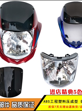 适用 飞肯摩托车纯正配件 迅翼FK125-8G头罩导流罩大灯罩头罩玻璃