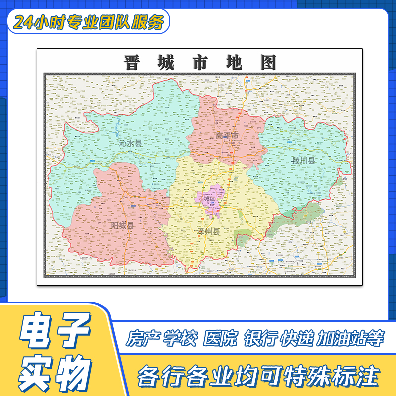 晋城市地图贴图高清覆膜街道山西省行政区域交通颜色划分新