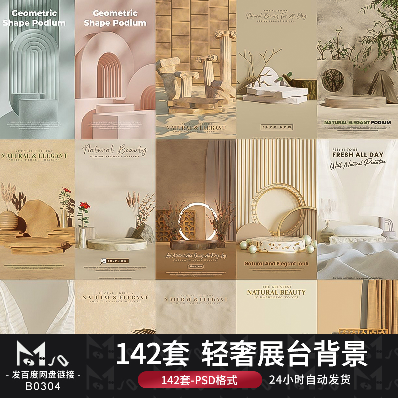 轻奢文艺C4D美妆护肤品电商产品展台背景海报PSD设计MJQ素材站