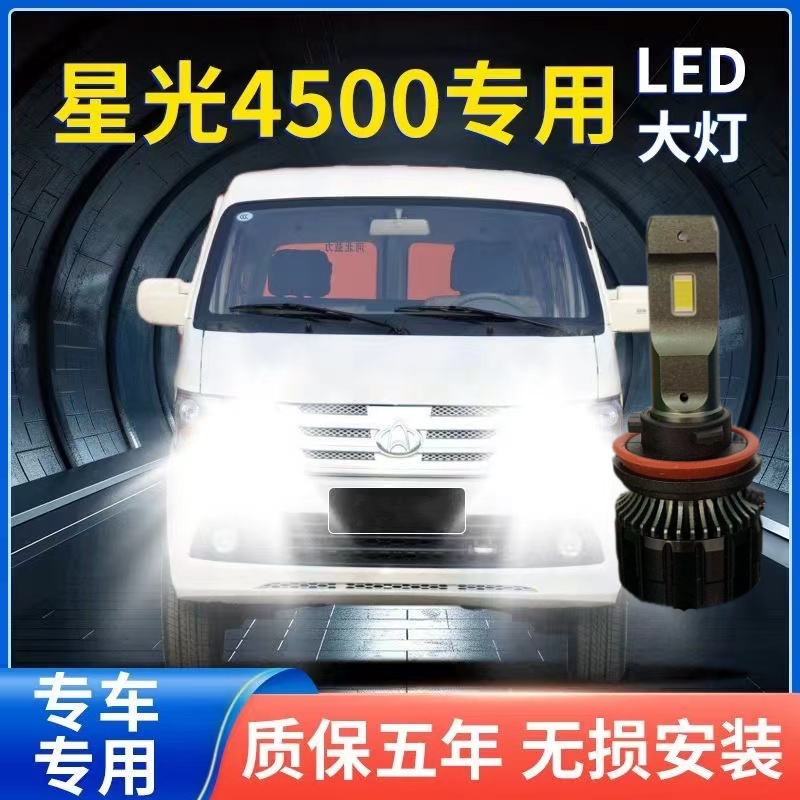 星光4500专用LED大灯超亮远光灯H1近光灯泡改装聚光白光前照灯泡
