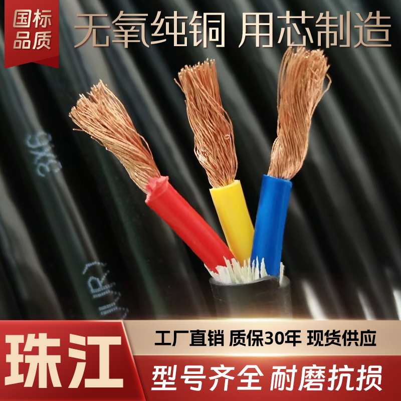 珠江纯铜国标电缆RVV家用电线软线2芯3芯1.5/2.5/4/6平方电源线