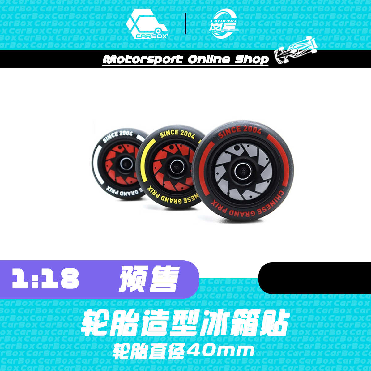 [CarBox] F1赛车轮毂轮胎冰箱贴 1:18 中国站 C42 周冠宇