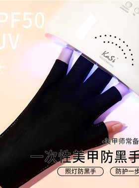 KaSi美甲防烤黑手套光疗机照灯防晒防紫外线露指一次性做指甲专用