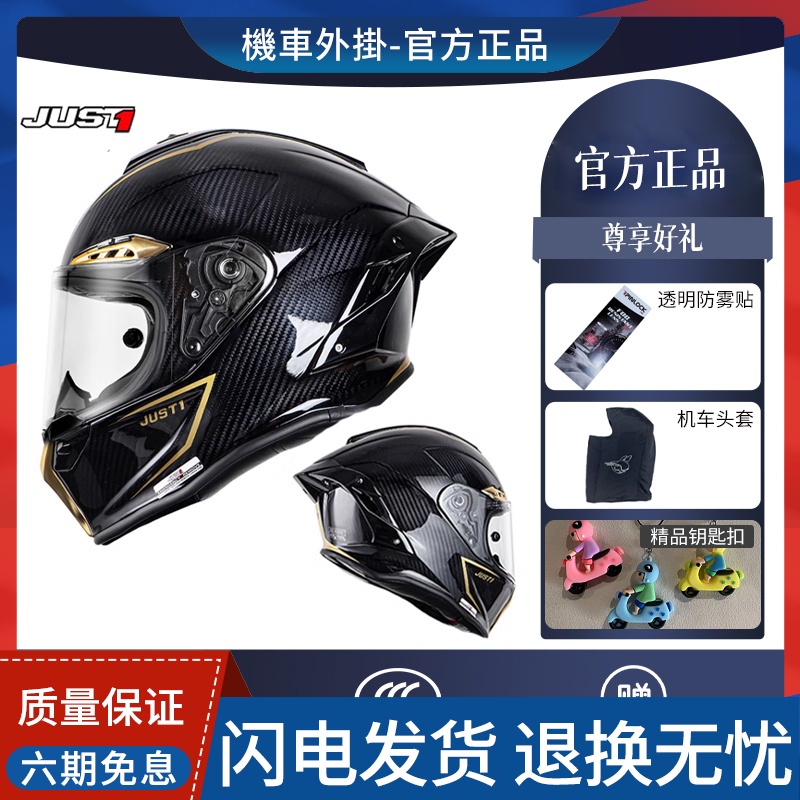 意大利JUST1摩托车头盔四季男女通用机车赛道跑盔碳纤维全盔摩旅