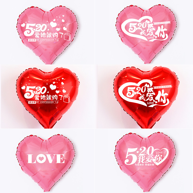 520情人节铝膜印字气球装饰浪漫商场店铺促销活动氛围场景布置