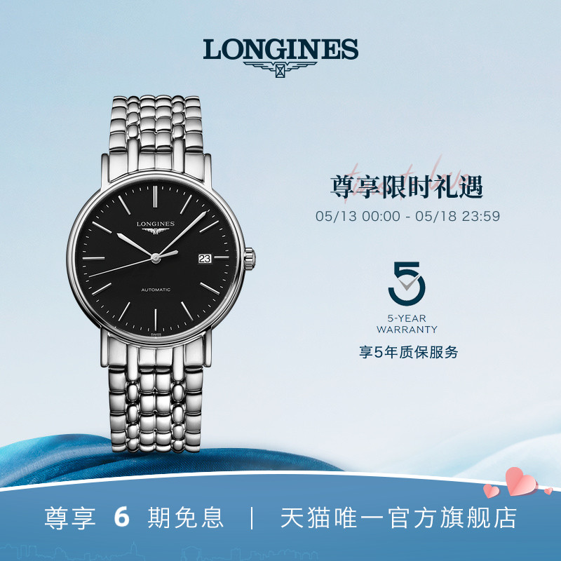 【礼物】Longines浪琴 官方旗舰时尚系列男士机械表手表男腕表