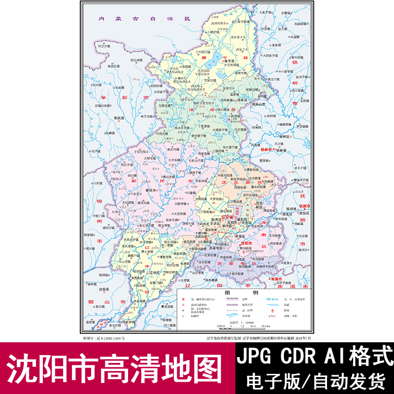 辽宁省沈阳市轮廓矢量可编辑高清电子版地图CDR/AI/JPG源文件素材