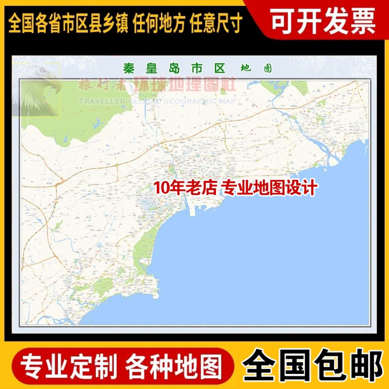 超大巨幅 秦皇岛市区地图订制定做 城市城区海报2024新版装饰画芯
