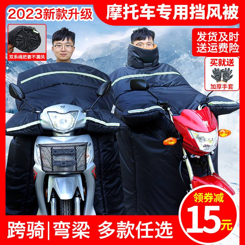 冬季加绒加厚弯梁跨骑摩托车挡风被男士女士双面防水冬天专用冬款