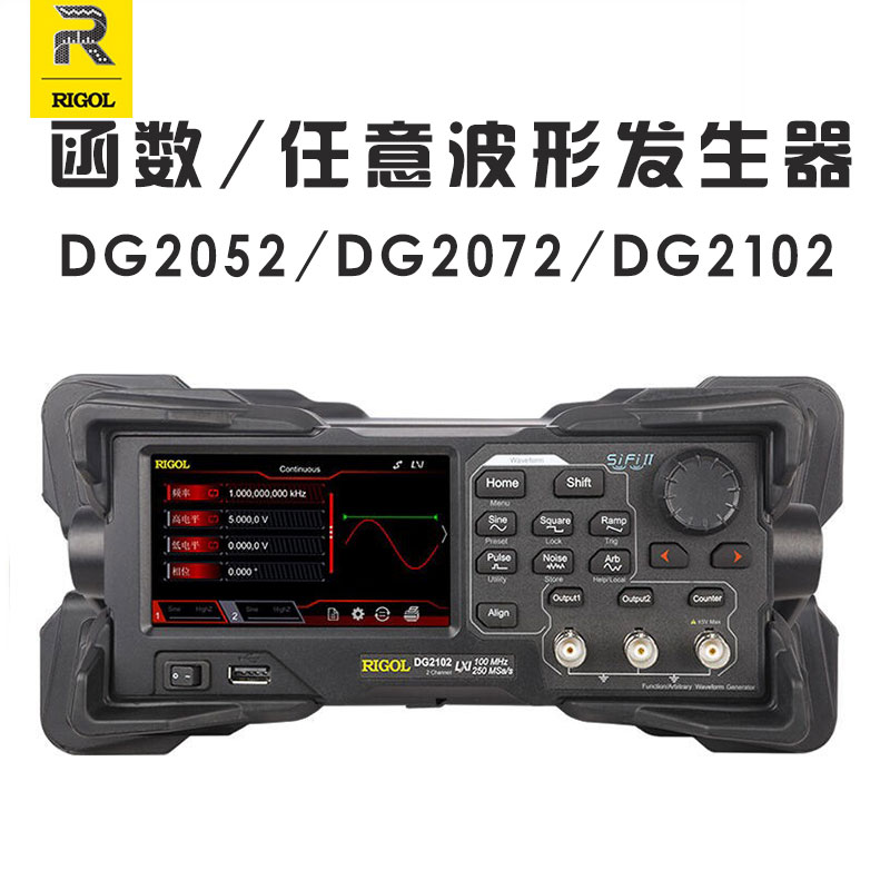 RIGOL普源DG2052 DG2072 DG2102信号源 函数任意波形发生器
