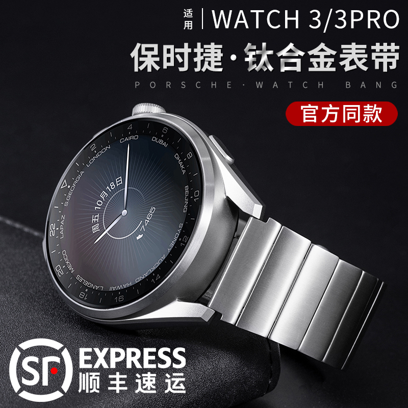 适用华为Watch3Pro钛金属表带同款gt2pro保时捷钛灰尊享版GT246非钛合金watch3手表表带GT3配件48mm男watchgt