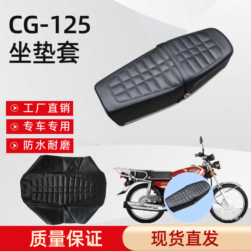 五羊本田CG125适用专用座套摩托车加厚型人造革皮套防水