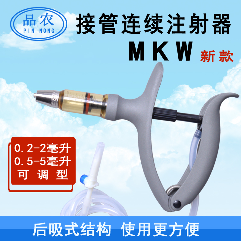 品农器械 MKW 635型兽用1-2-5毫升疫苗可调插瓶插管连续注射器
