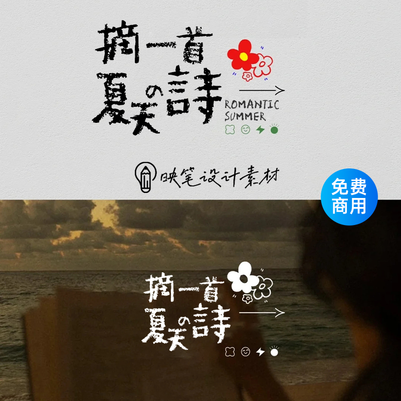 免费商用涂鸦中文字体 儿童涂鸦蜡笔风格 可爱卡通繁体字体库ttf