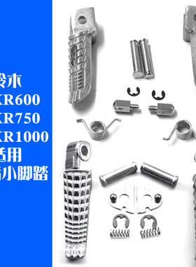 铃木GSXR600/750 小R 中R K4/K5/K6/K7/K8/K9适用前后脚踏 小踏板
