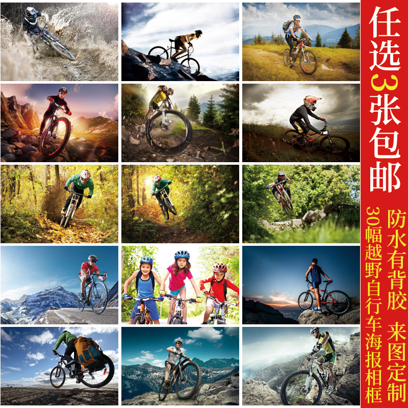 自行车山地车单车骑行海报装饰画
