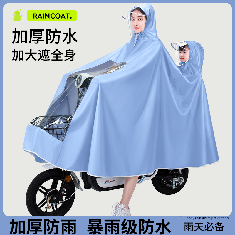 雨衣电瓶车亲子母子双人遮脸男女骑行成人加厚电动摩托车防水雨披
