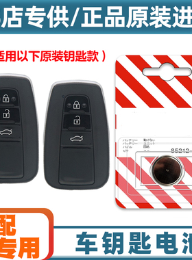 4S店专用 适用 2020款 丰田CHR EV混动汽车钥匙遥控器电池电子