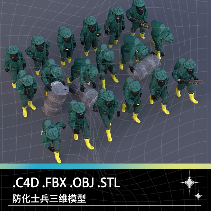 C4D FBX OBJ STL射击游戏人物角色士兵战士防化生化兵三维模型